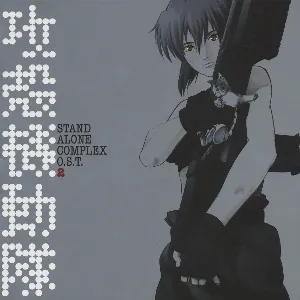 Pochette de 攻殻機動隊 STAND ALONE COMPLEX O.S.T. 2 de Yoko Kanno