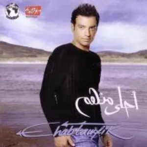 Pochette de Ahla Menhom de Ehab Tawfik