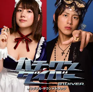 Pochette de 「ハチワンダイバー」オリジナル・サウンドトラック de Hiroyuki Sawano