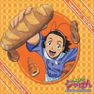 Pochette de 焼きたて!! ジャぱん オリジナル・サウンドトラック de Taku Iwasaki