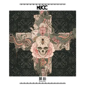 Pochette de 脈拍 de MUCC