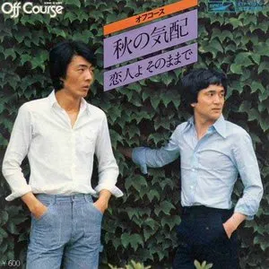 Pochette de 秋の気配 de Off Course