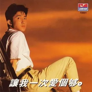 Pochette de 讓我一次愛個夠 de Harlem Yu