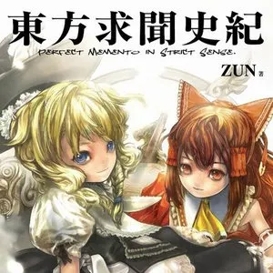 Pochette de 東方求聞史紀 〜 Perfect Memento in Strict Sense de Team Shanghai Alice