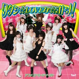 Pochette de ワタシ☆LOVEな☆オトメ! de Junjo no Afilia