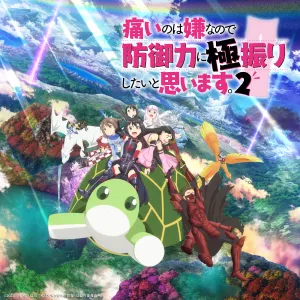 Pochette de TVアニメ「痛いのは嫌なので防御力に極振りしたいと思います。2」OP&ED de Junjo no Afilia