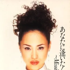 Pochette de あなたに逢いたくて〜Missing You〜 / 明日へと駆け出してゆこう de Seiko Matsuda