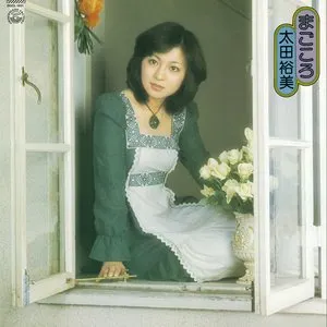 Pochette de まごころ de Hiromi Ohta