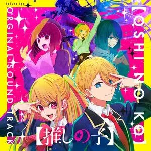 Pochette de TVアニメ「【推しの子】」オリジナルサウンドトラック de Takuro Iga