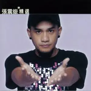 Pochette de 滾石香港黃金十年: 張震嶽精選 de 張震嶽