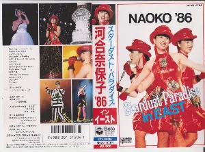 Pochette de NAOKO ’86 STARDUST PARADISE in EAST de Naoko Kawai