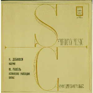 Pochette de Дебюсси: Иберия / Равель: Испанская рапсодия, Вальс de Moscow Philharmonic Orchestra