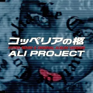 Pochette de コッペリアの柩 de ALI PROJECT