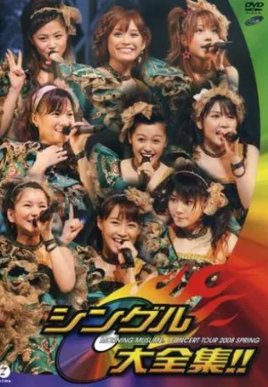 Pochette de モーニング娘。コンサートツアー 2008 春 〜シングル大全集!!〜 de Morning Musume.