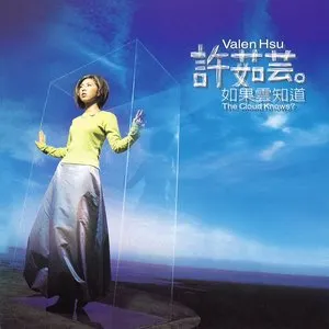 Pochette de 如果雲知道 de Valen Hsu