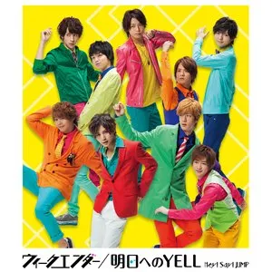 Pochette de ウィークエンダー / 明日へのYELL de Hey! Say! JUMP