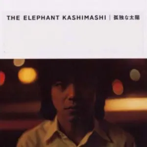 Pochette de 孤独な太陽 de Elephant Kashimashi