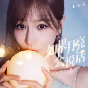 Pochette de 如果月亮会说话 de Cyndi Wang