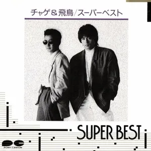 Pochette de SUPER BEST de CHAGE and ASKA