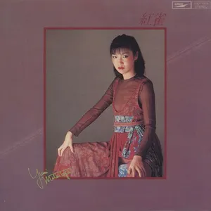 Pochette de 紅雀 de Yuming