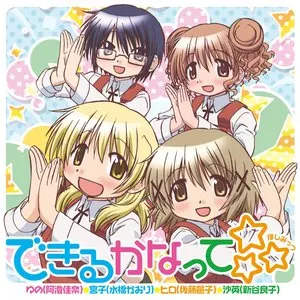 Pochette de できるかなって☆☆☆ de Kana Asumi - Yuuko Gotou - Kaori Mizuhashi - Ryōko Shintani