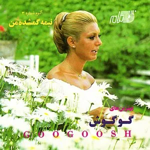 Pochette de Nimeh gomshodeh man de Googoosh