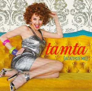 Pochette de Αγάπησέ με de Tamta