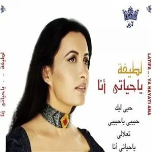 Pochette de Ya Hayati Ana de Latifa