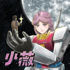 Pochette de 小薇 de Sunset Rollercoaster
