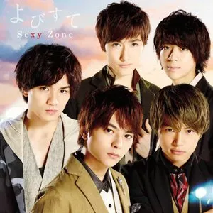 Pochette de よびすて de timelesz