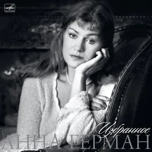 Pochette de Избранное de Anna German