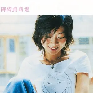 Pochette de 滾石香港黃金十年：陳綺貞精選 de Cheer Chen