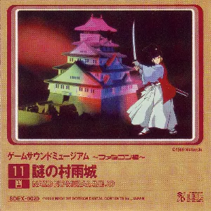 Pochette de ゲームサウンドミュージアム ～ファミコン編～ 11 謎の村雨城 de Koji Kondo