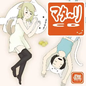 Pochette de マターリCD de IOSYS