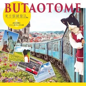 Pochette de 東方猫鍵盤13 de Buta Otome