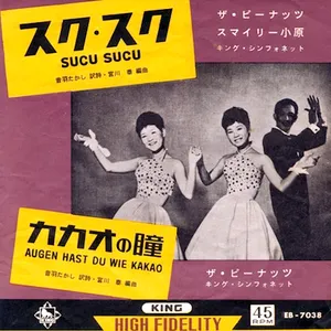 Pochette de スク・スク de The Peanuts