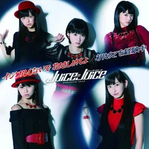 Pochette de イジワルしないで 抱きしめてよ / 初めてを経験中 de Juice=Juice
