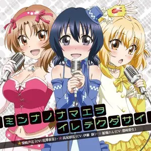 Pochette de ミンナノナマエヲイレテクダサイ de Shizuka Itou - Aki Toyosaki - Kana Hanazawa