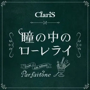 Pochette de 瞳の中のローレライ de ClariS