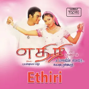 Pochette de Aethirree (Original Motion Picture Soundtrack) de Yuvan Shankar Raja