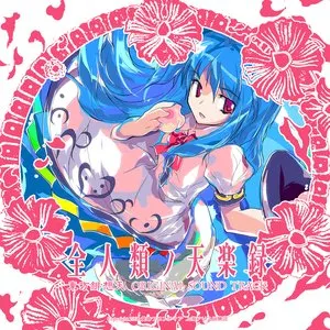 Pochette de 全人類ノ天楽録 東方緋想天 ORIGINAL SOUND TRACK de Team Shanghai Alice