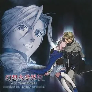 Pochette de Genso Suikogaiden, Volume 1: Swordsman of Harmonia Original Soundtrack de Miki Higashino