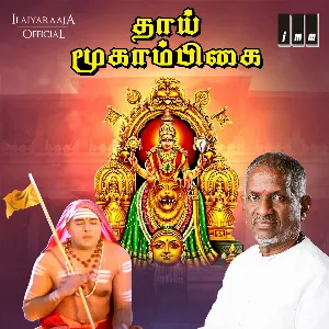 Pochette de Thaai Mookaambikai (Original Motion Picture Soundtrack) de Ilaiyaraaja