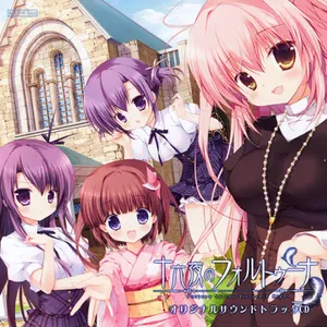Pochette de 十六夜のフォルトゥーナ オリジナルサウンドトラックCD de fripSide