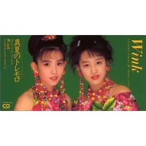 Pochette de 真夏のトレモロ de Wink