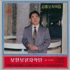 Pochette de Vol. 120: Ri Jong O's Composition 5 de Pochonbo Electronic Ensemble