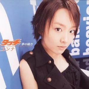 Pochette de タッチ／夢の続き de Younha