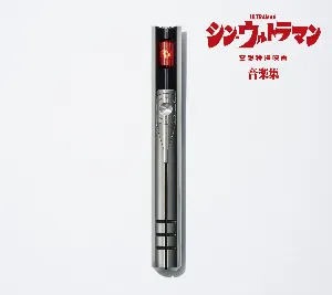 Pochette de シン・ウルトラマン音楽集 de Shirō Sagisu