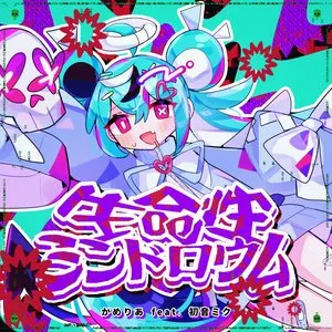 Pochette de 生命性シンドロウム de Camellia