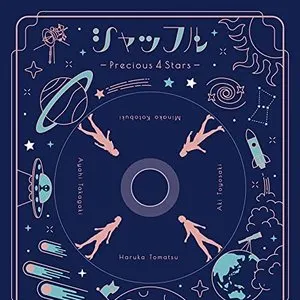 Pochette de シャッフル -Precious 4 Stars- de Haruka Tomatsu